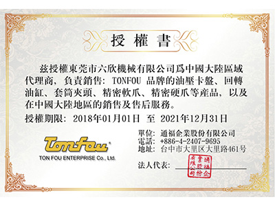 六欣-台湾通福代理资质证书