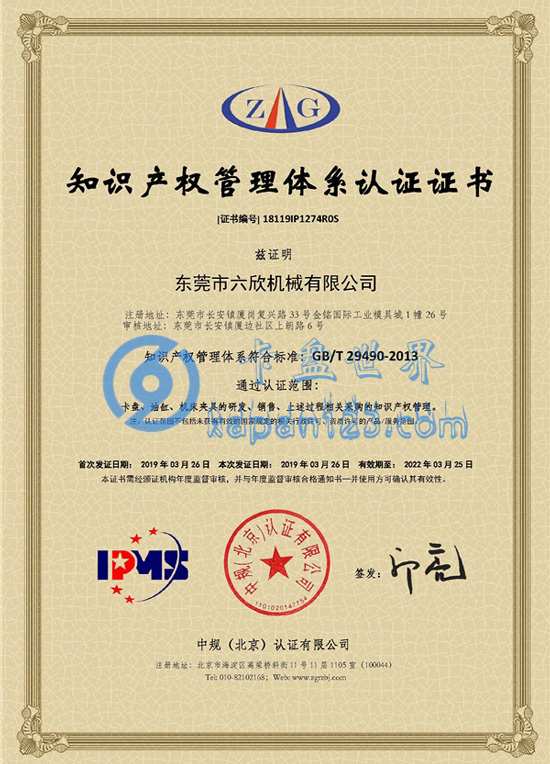 六欣-知识产权证书