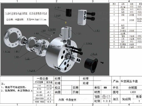 三爪中空液压卡盘结构分解图以及材质硬度对照表