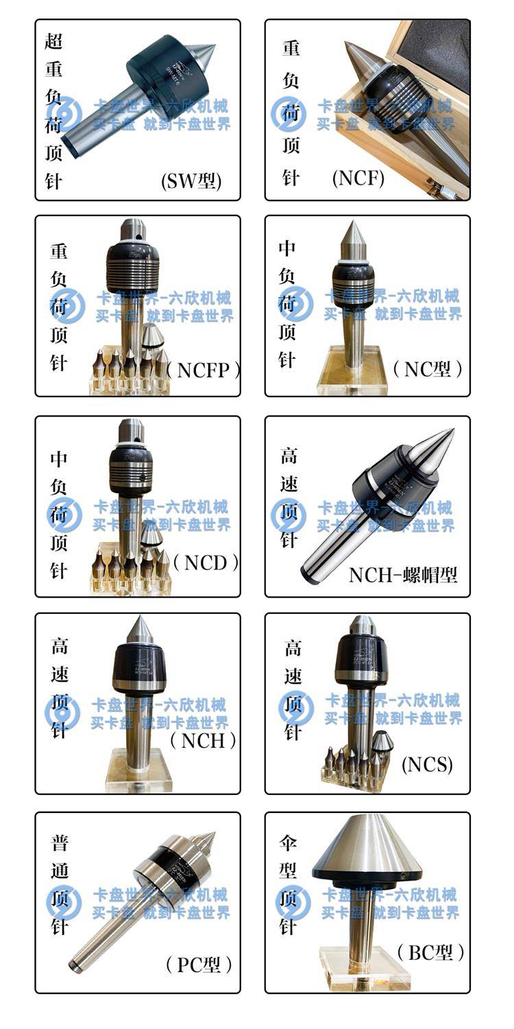 车床回转顶针