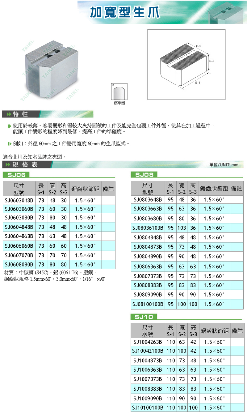 台湾代机加宽型生爪软爪