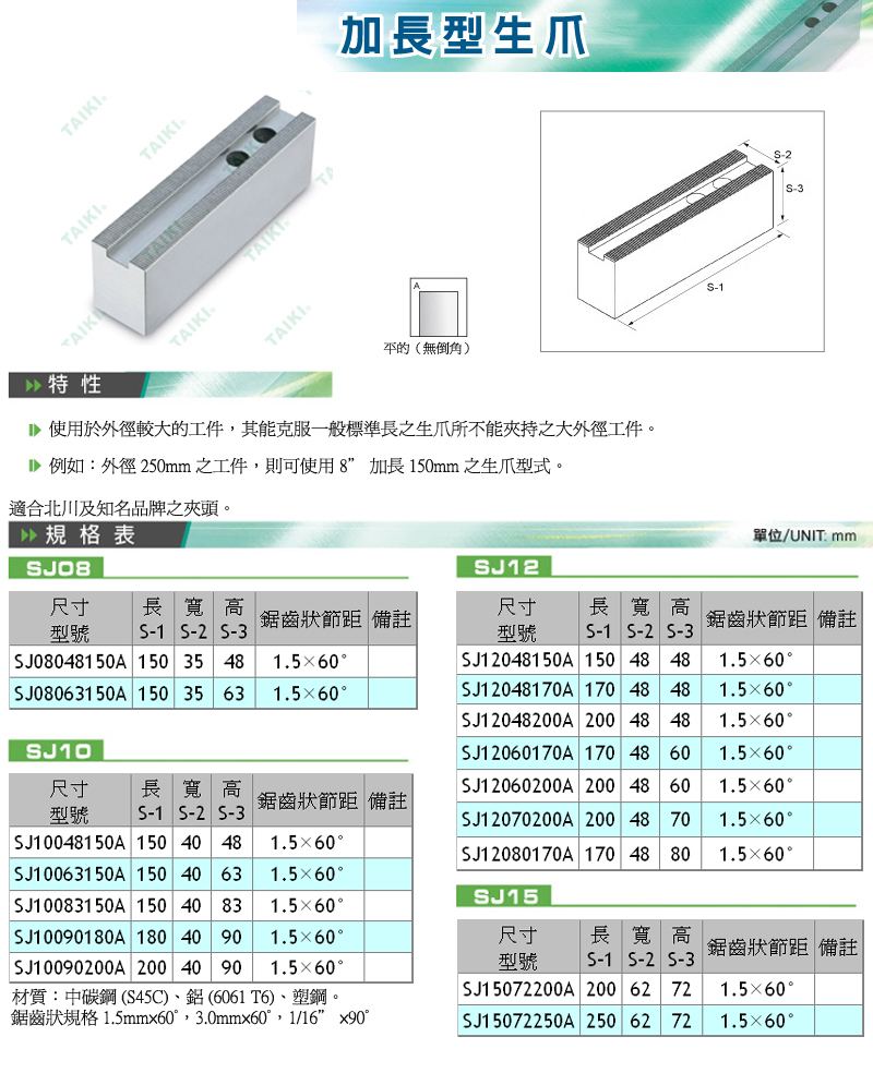 代机加长型生爪软爪