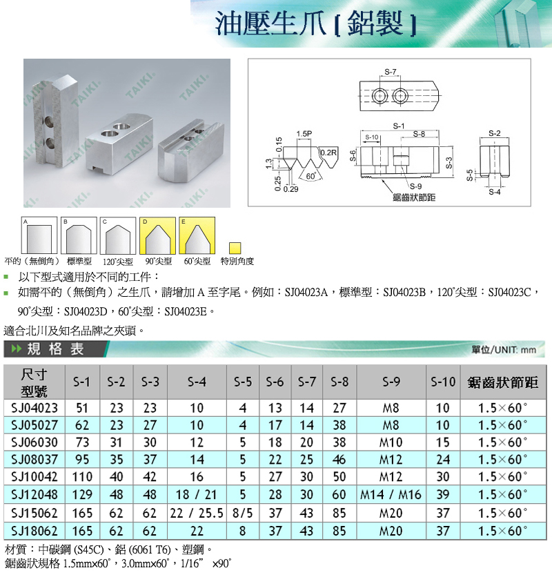 代机油压生爪（铝制）