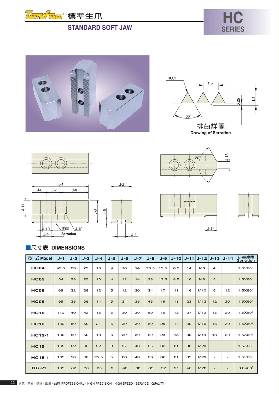 通福标准生爪软爪HC系列